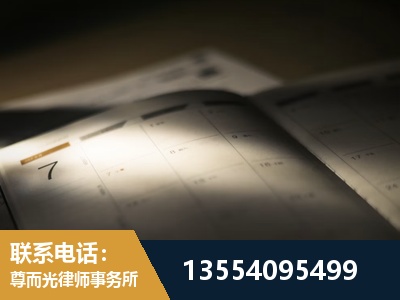 中山-劳资纠纷法律顾问